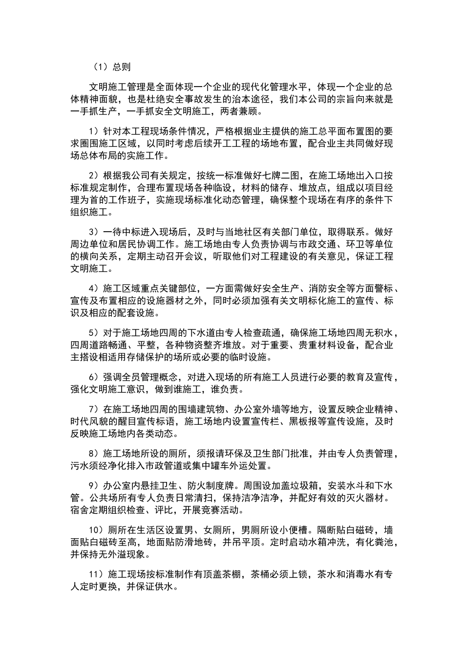 文明施工保证体系_第3页