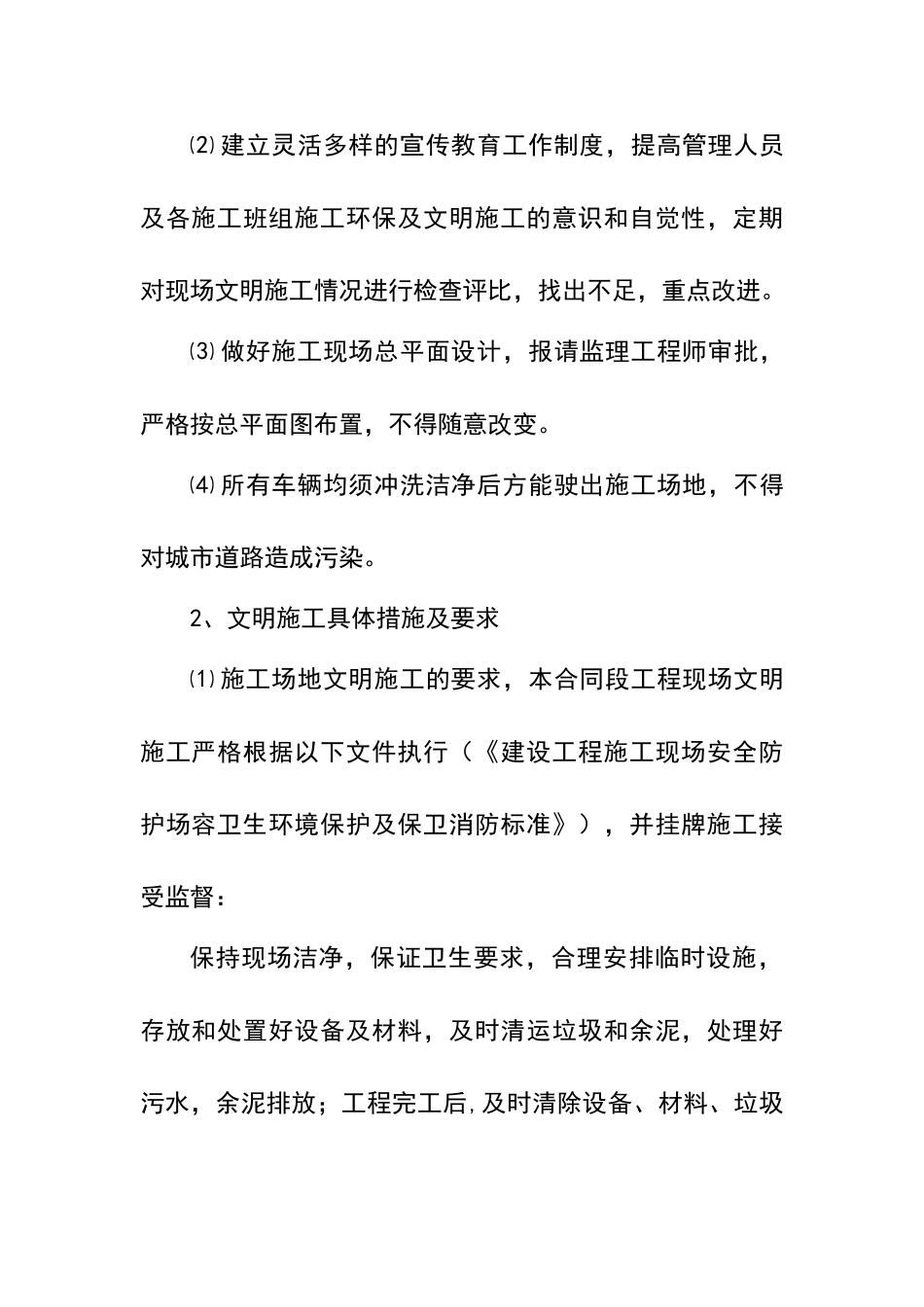 文明施工保证体系及措施_第2页