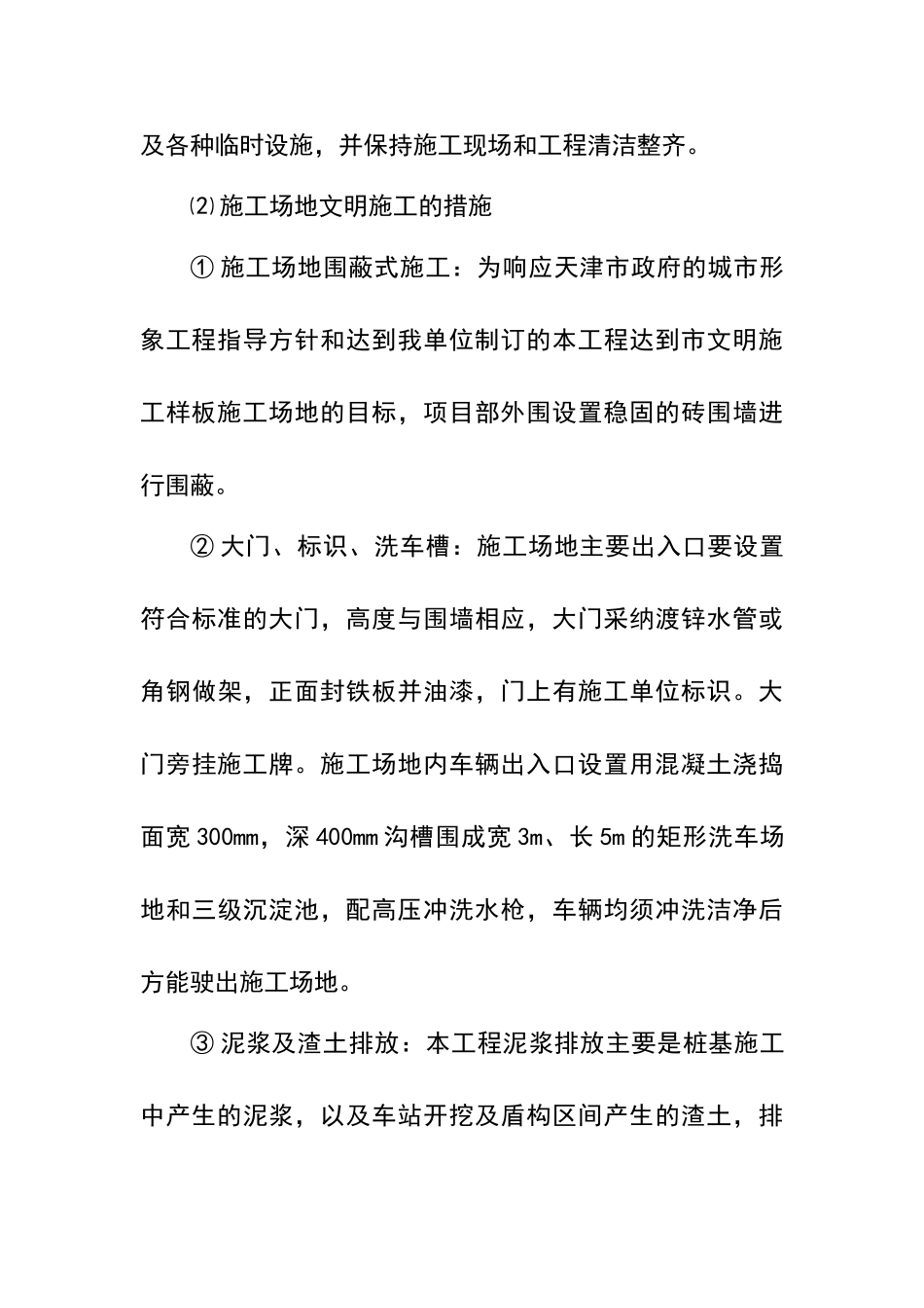 文明施工保证体系及措施_第3页