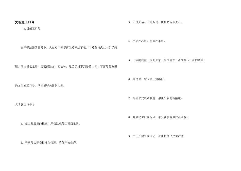 文明施工口号_第1页