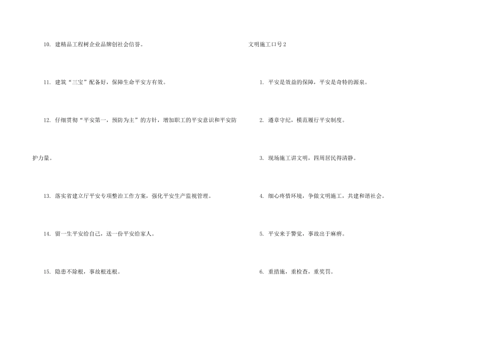 文明施工口号_第2页