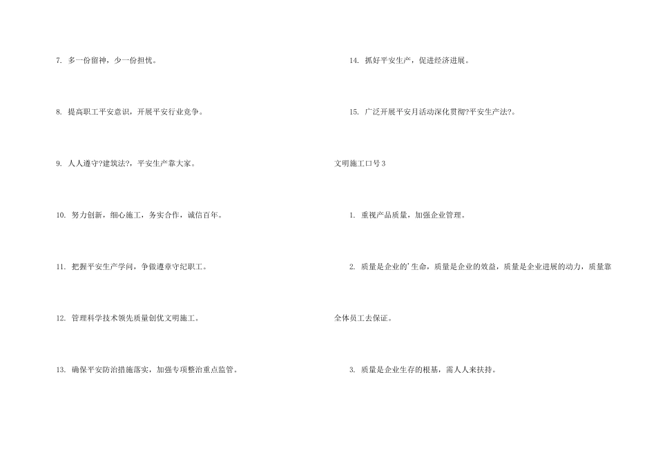 文明施工口号_第3页