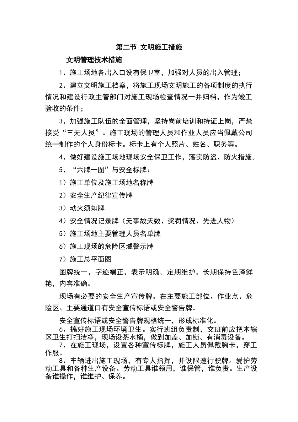 文明施工体系及措施_第3页