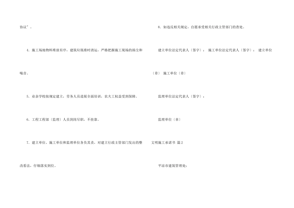 文明施工承诺书三篇_第2页