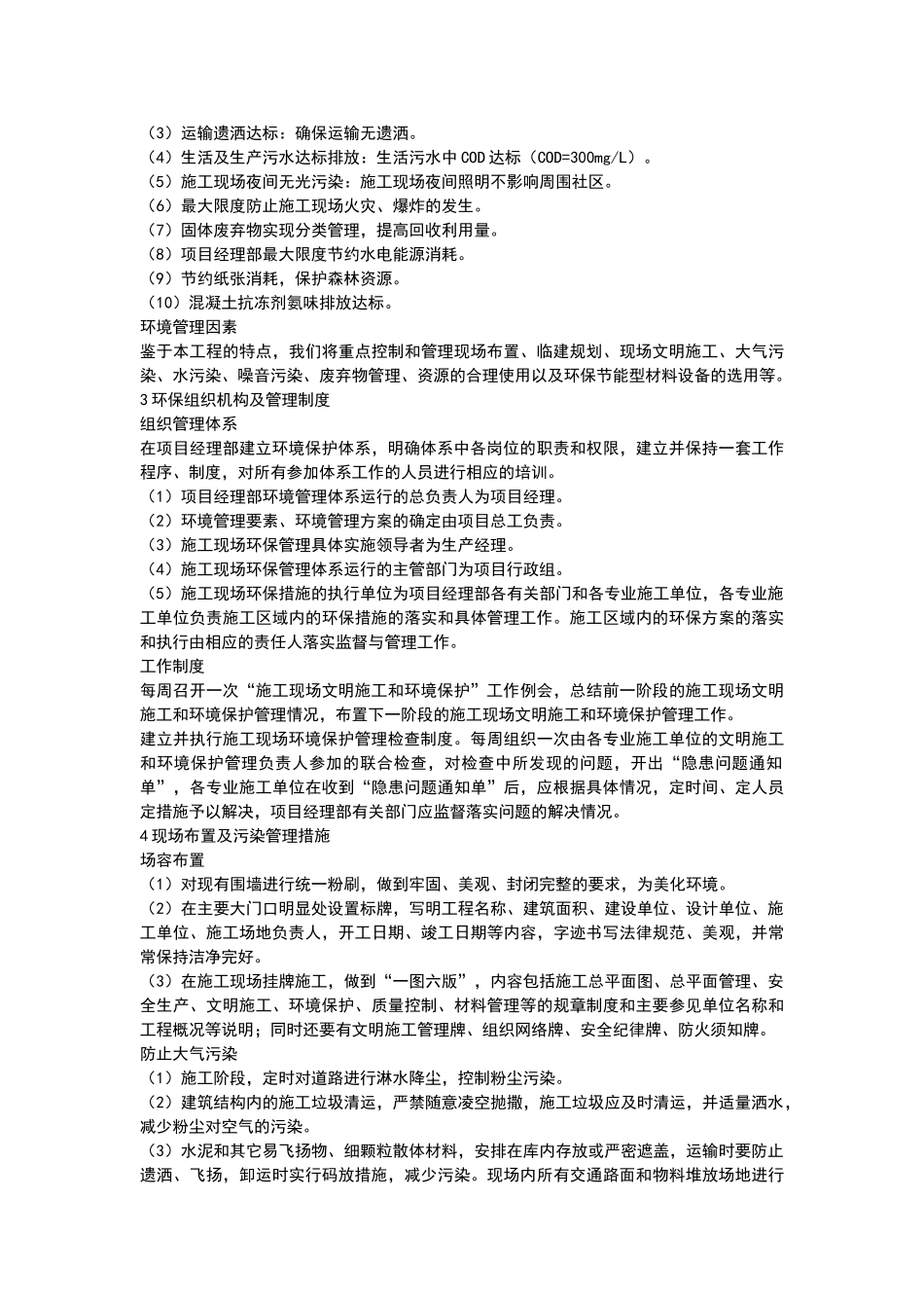 文明施工和环境保护措施_第2页