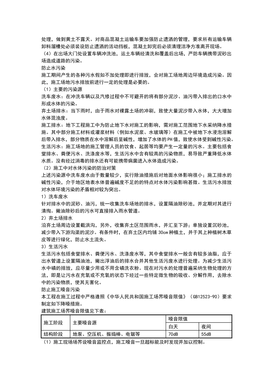 文明施工和环境保护措施_第3页