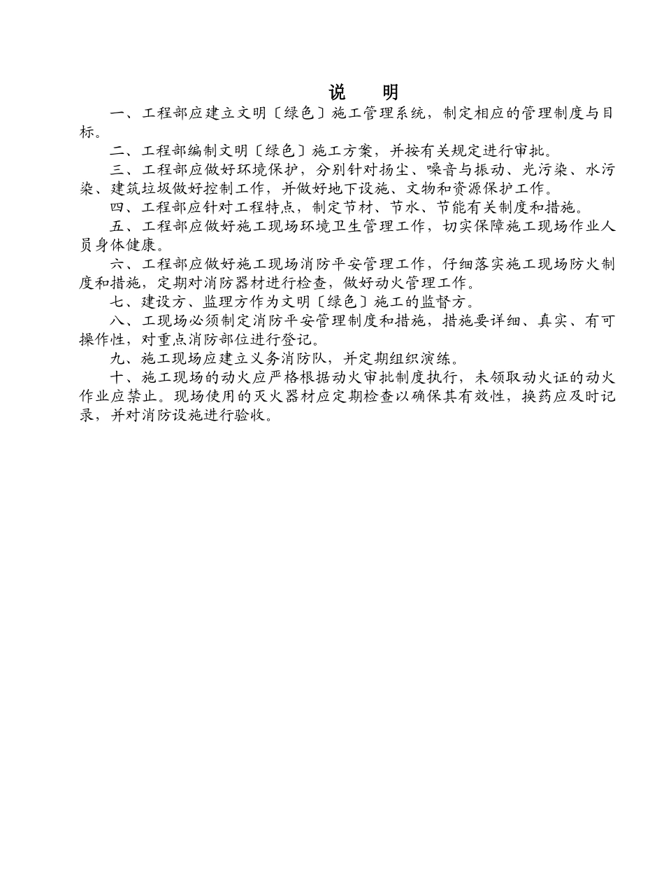 文明施工及生活管理资料_第2页