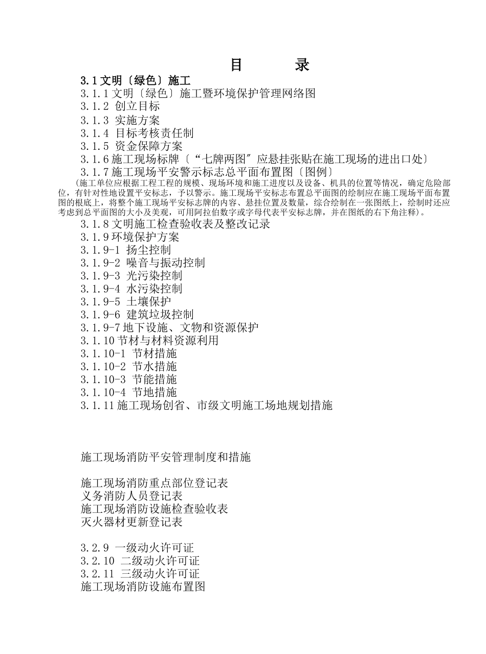 文明施工及生活管理资料_第3页