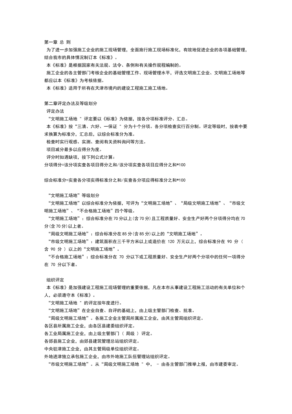 文明施工措施有哪些_第3页