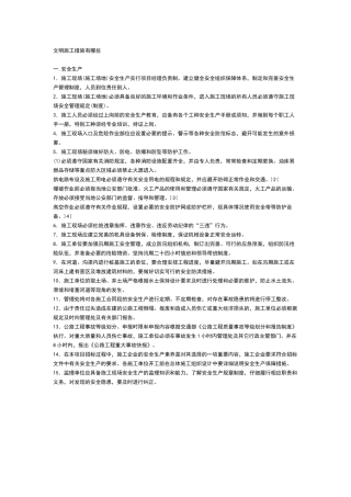 文明施工措施有哪些