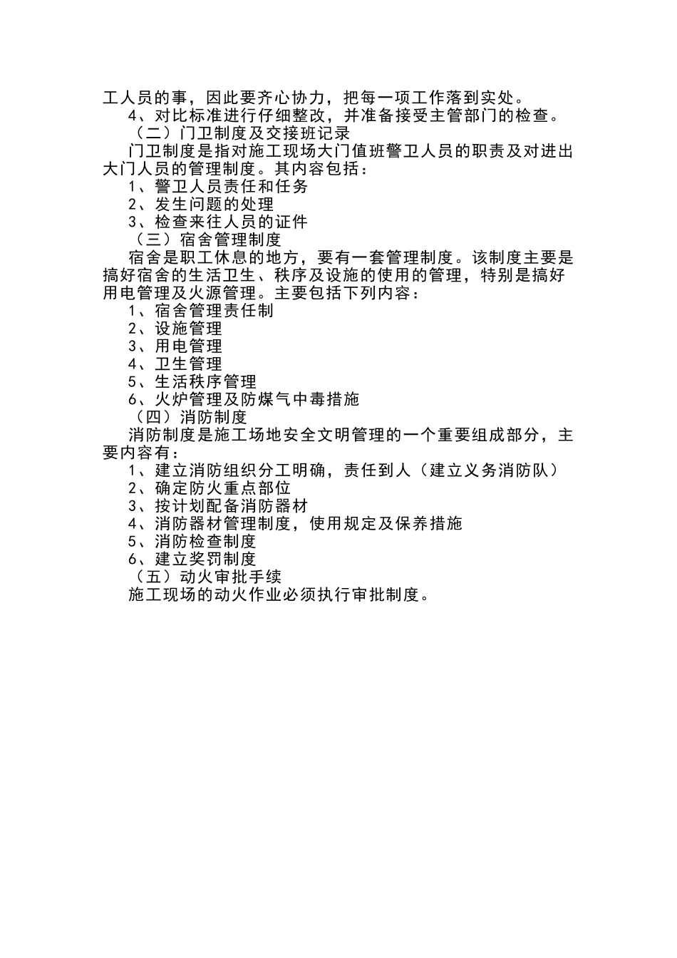 文明施工的内容及标准07914_第3页