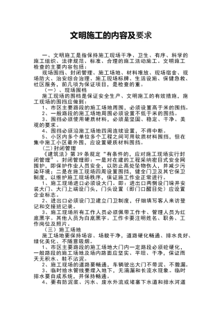 文明施工的内容及标准07914