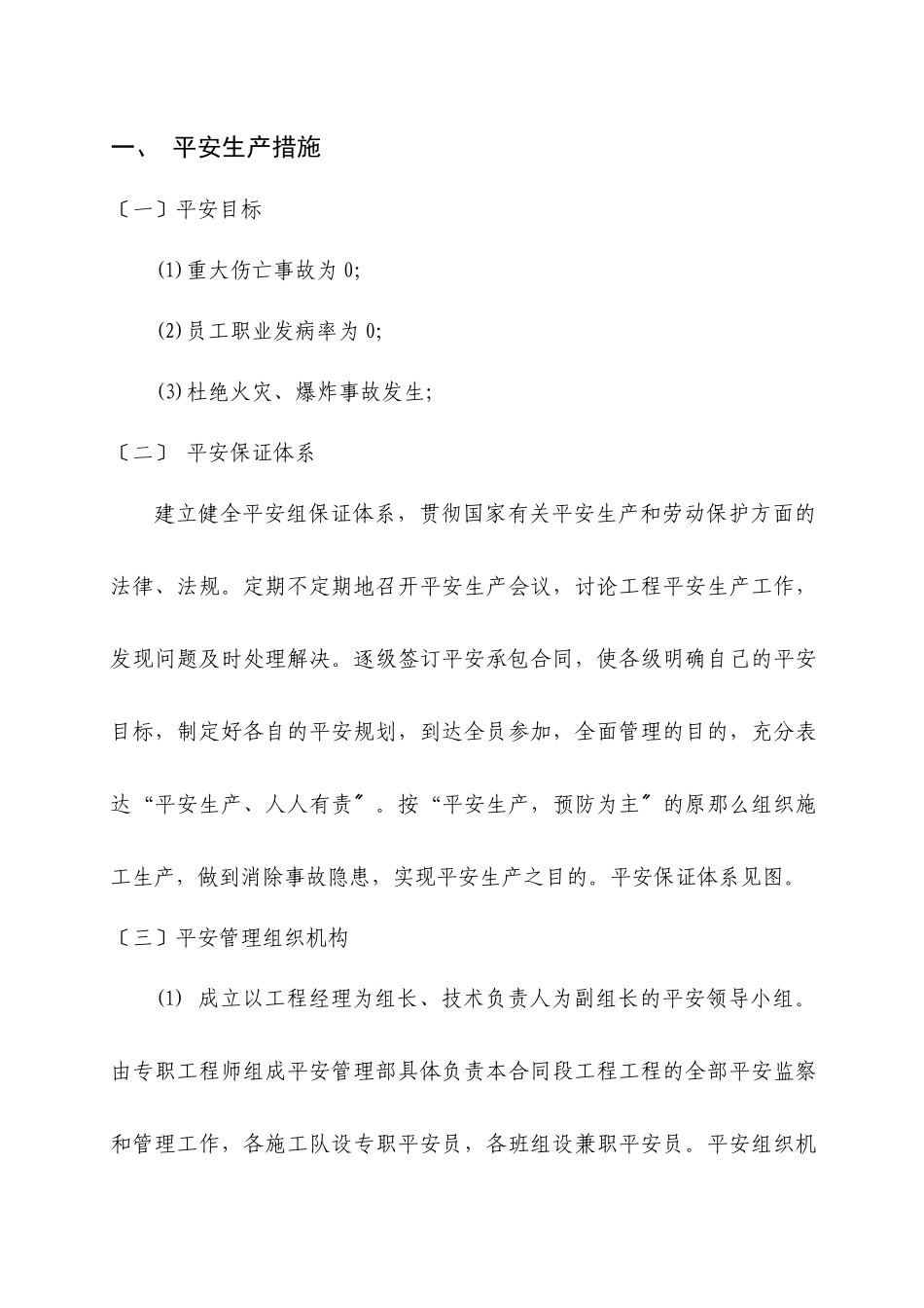 文明施工与安全生产保证措施_第2页