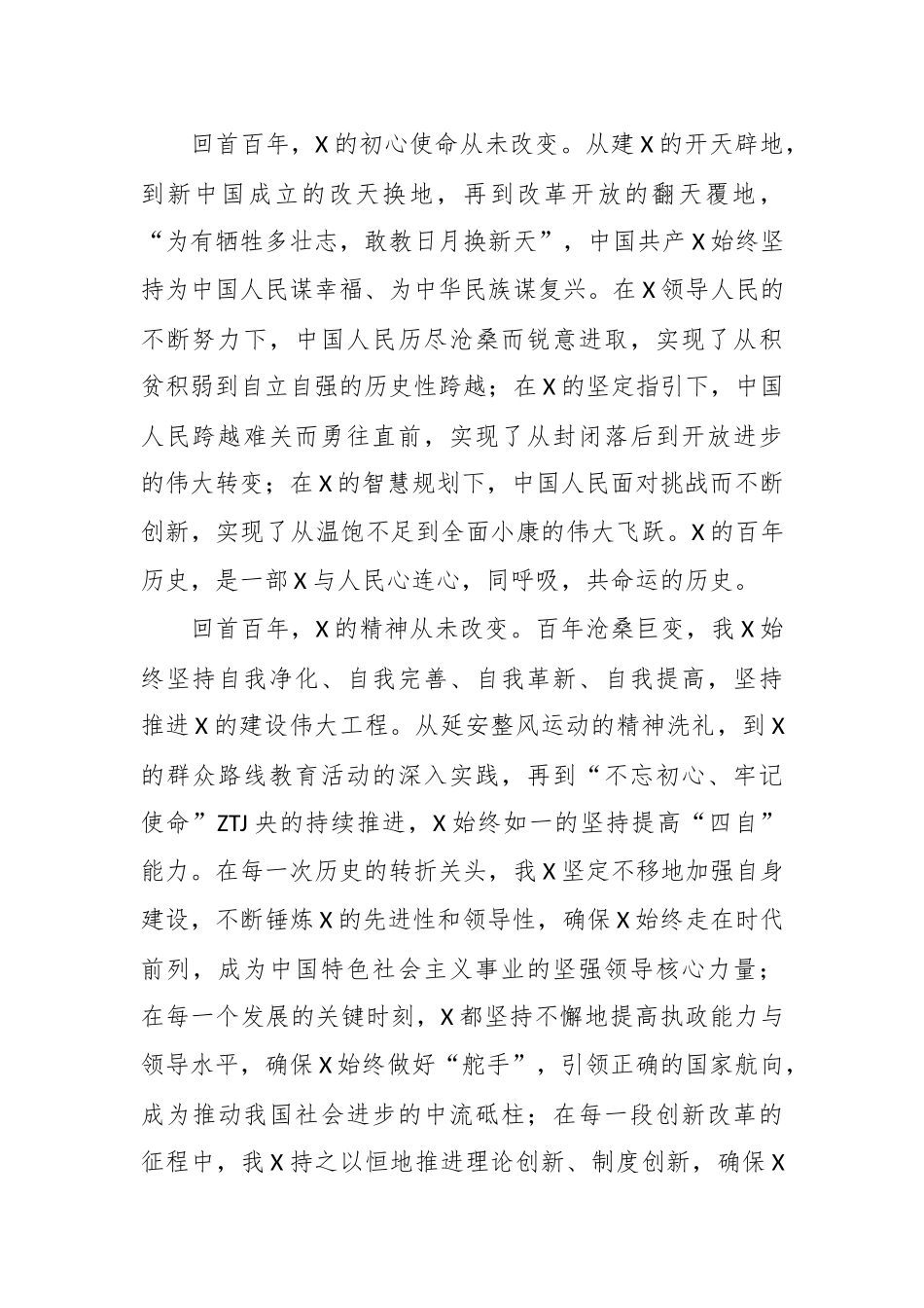 读《中国共产党的一百年》有感：看红船百年征程，谱奋斗历史新篇_第2页