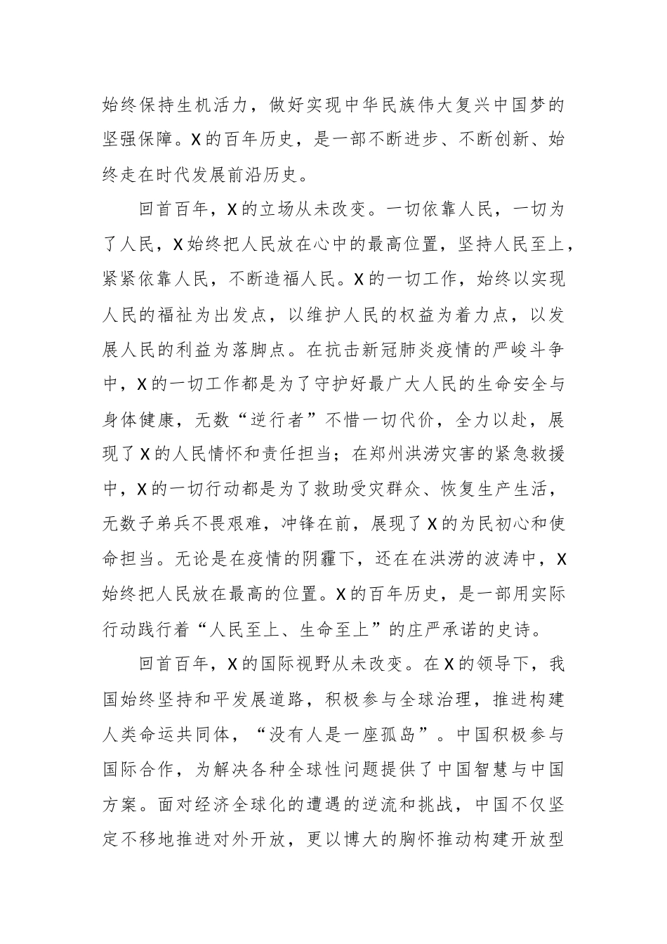 读《中国共产党的一百年》有感：看红船百年征程，谱奋斗历史新篇_第3页