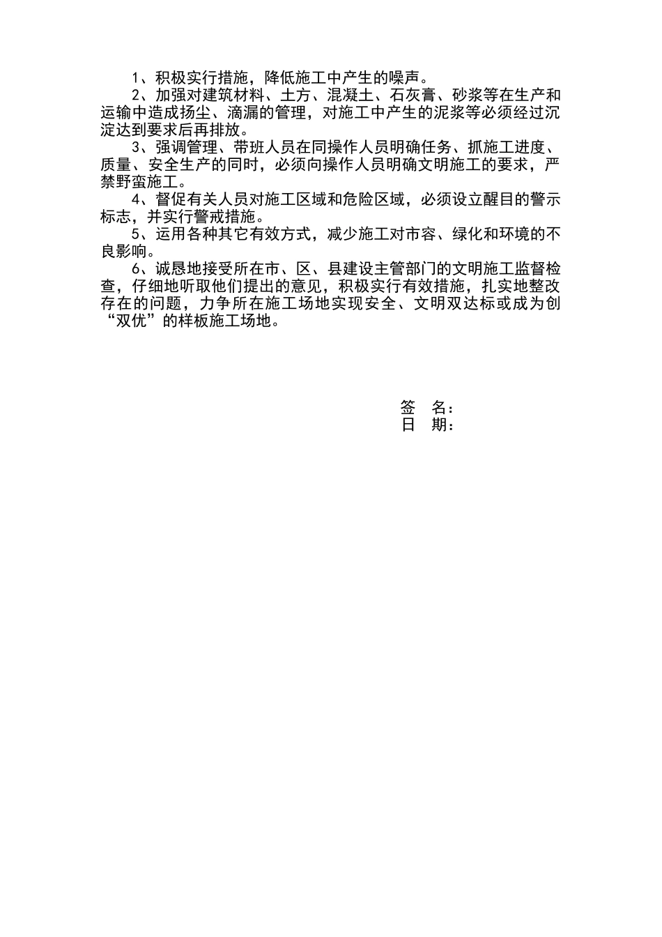 文明施工责任制_第2页