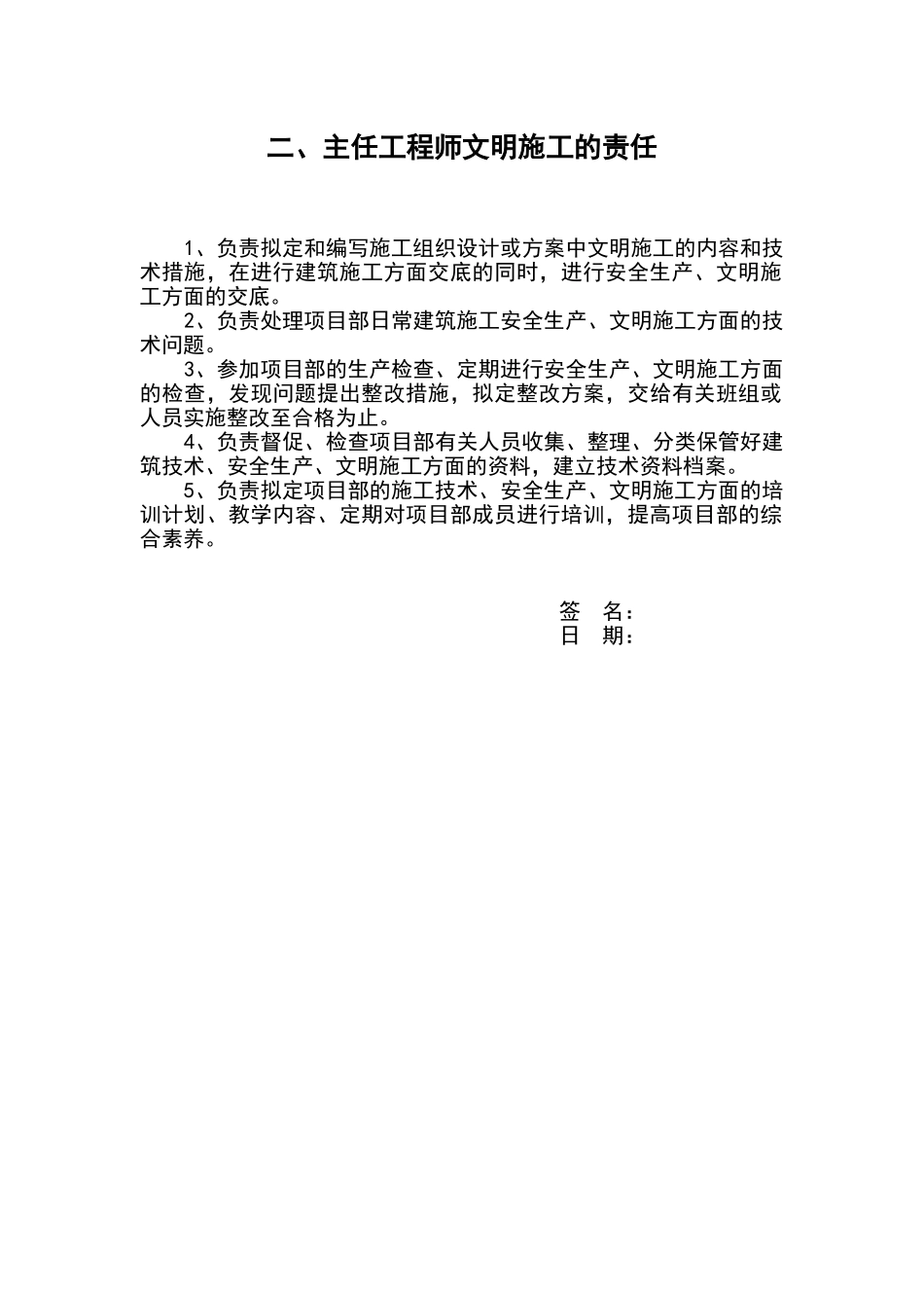 文明施工责任制_第3页