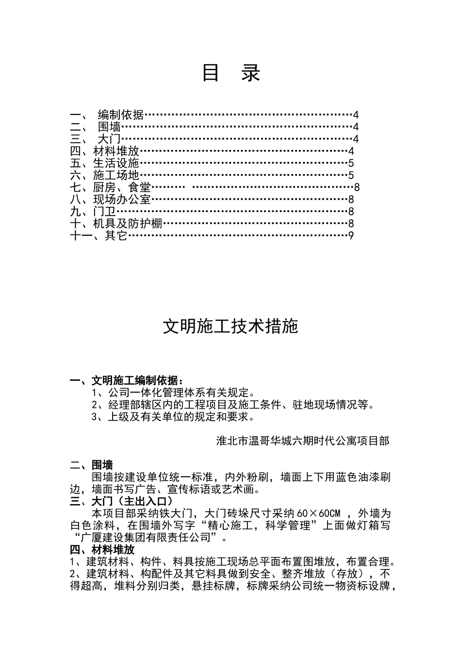 文明施工技术措施1_第2页