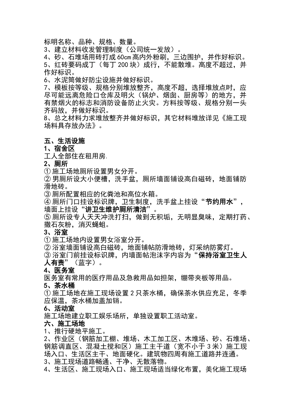 文明施工技术措施1_第3页