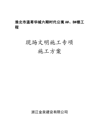 文明施工技术措施1