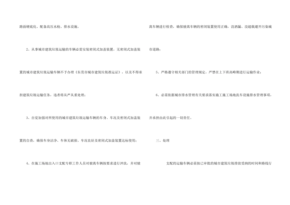 文明施工承诺书模板汇总6篇_第2页