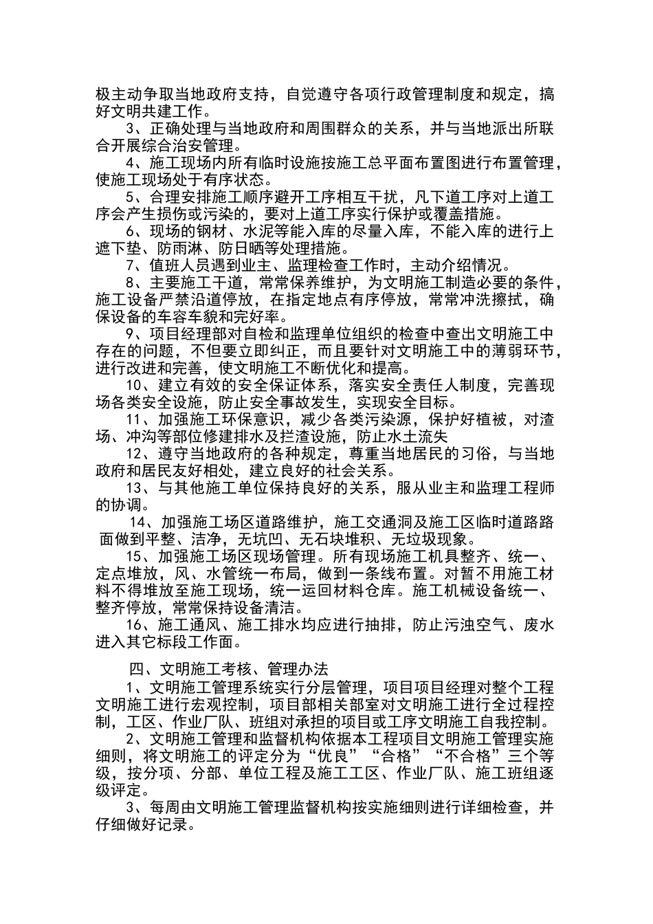文明施工与环境保护管理体系与措施_第2页