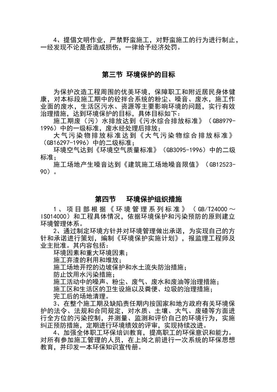 文明施工与环境保护管理体系与措施_第3页