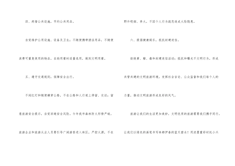 文明旅游从我做起倡议书4篇_第3页