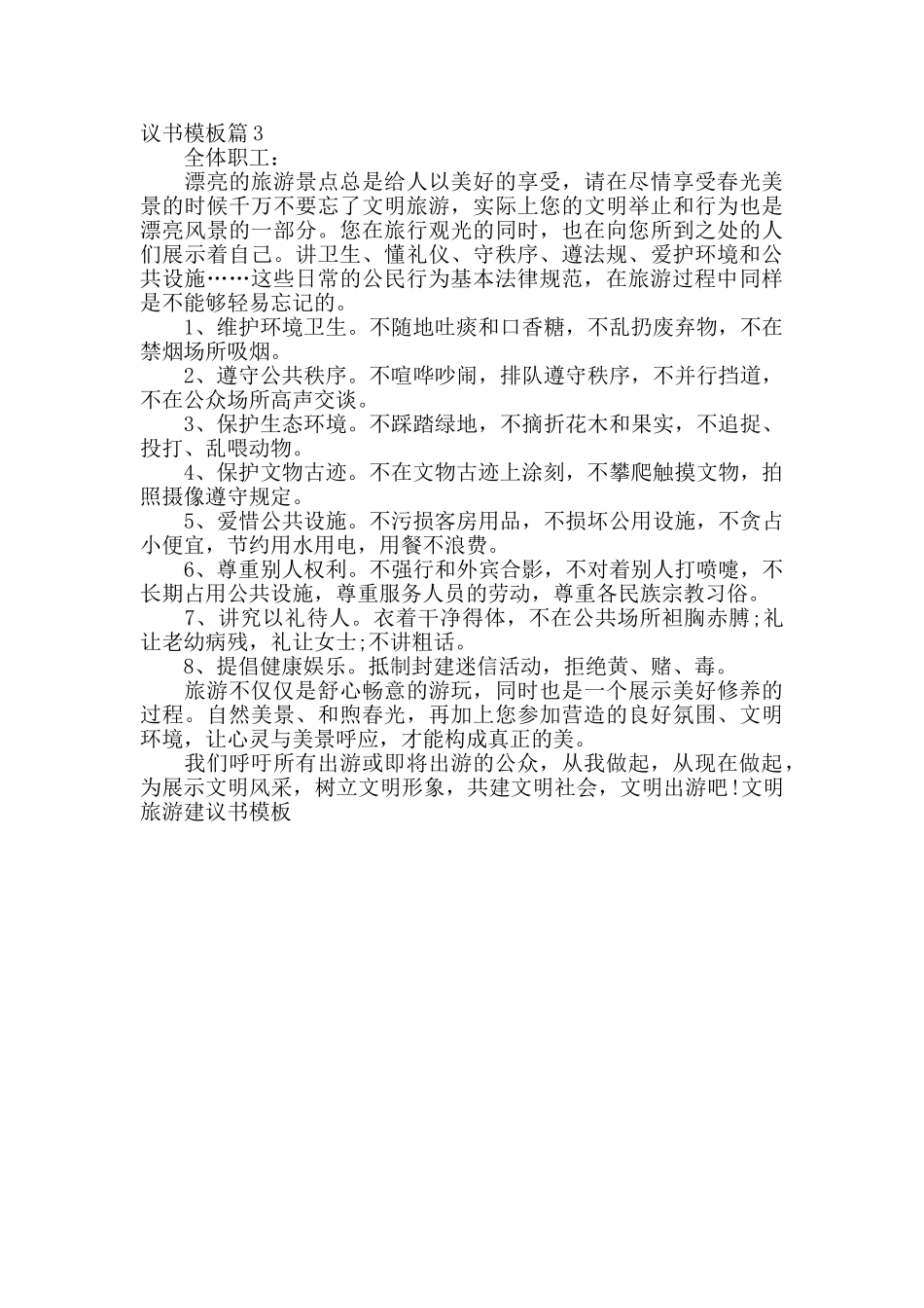 文明旅游建议书模板_第2页