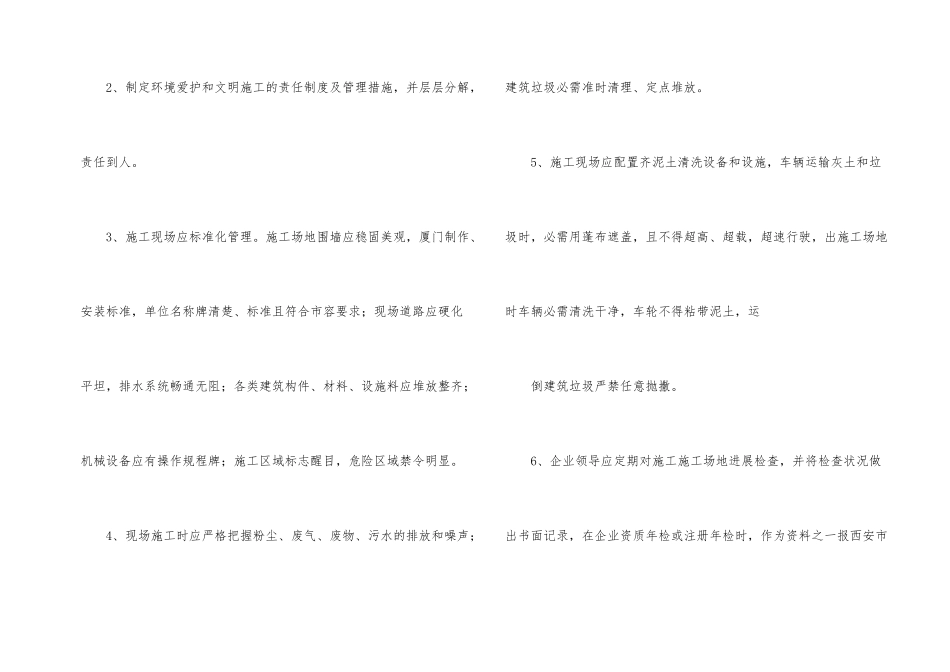文明施工承诺书四篇_第2页