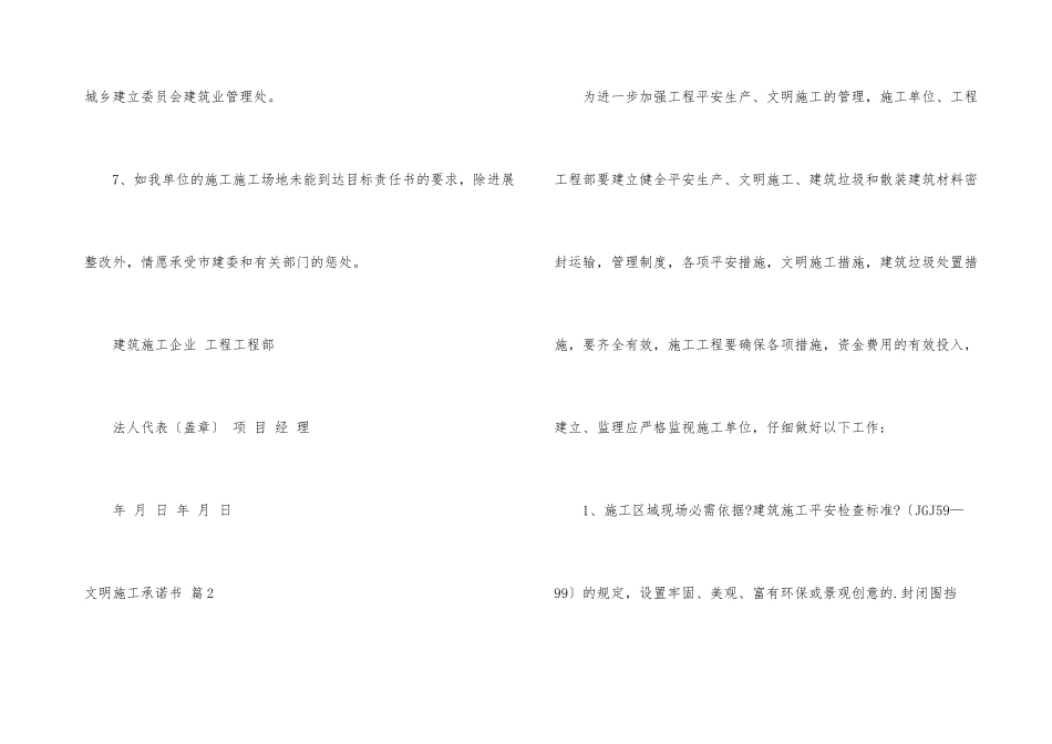 文明施工承诺书四篇_第3页