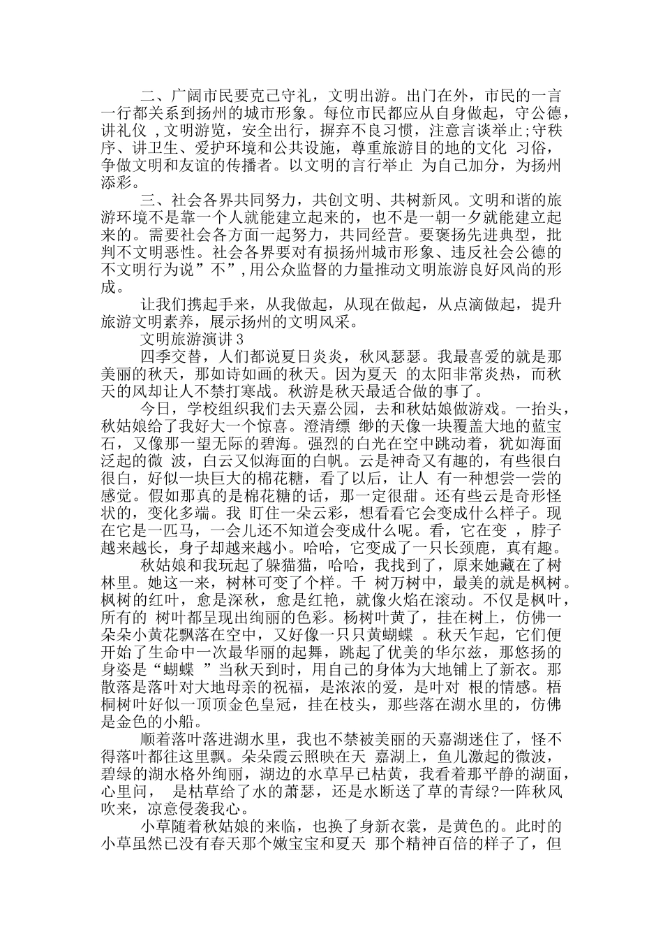 文明旅游演讲三分钟_第2页