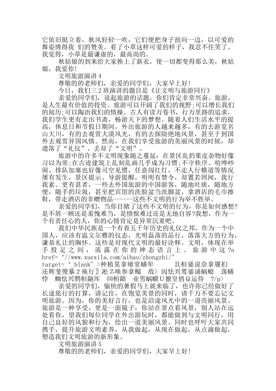 文明旅游演讲三分钟_第3页