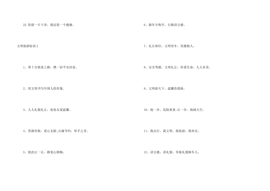文明旅游标语13篇_第3页
