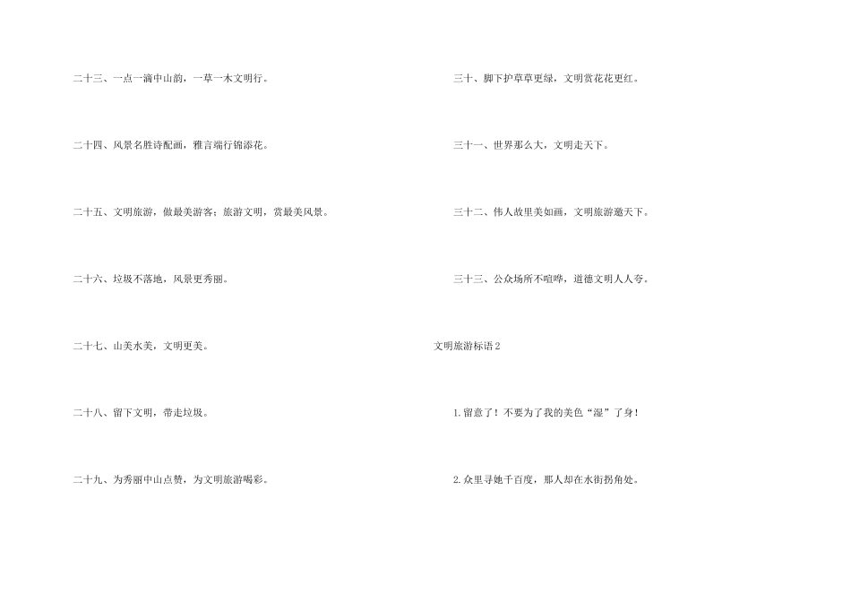 文明旅游标语_第3页
