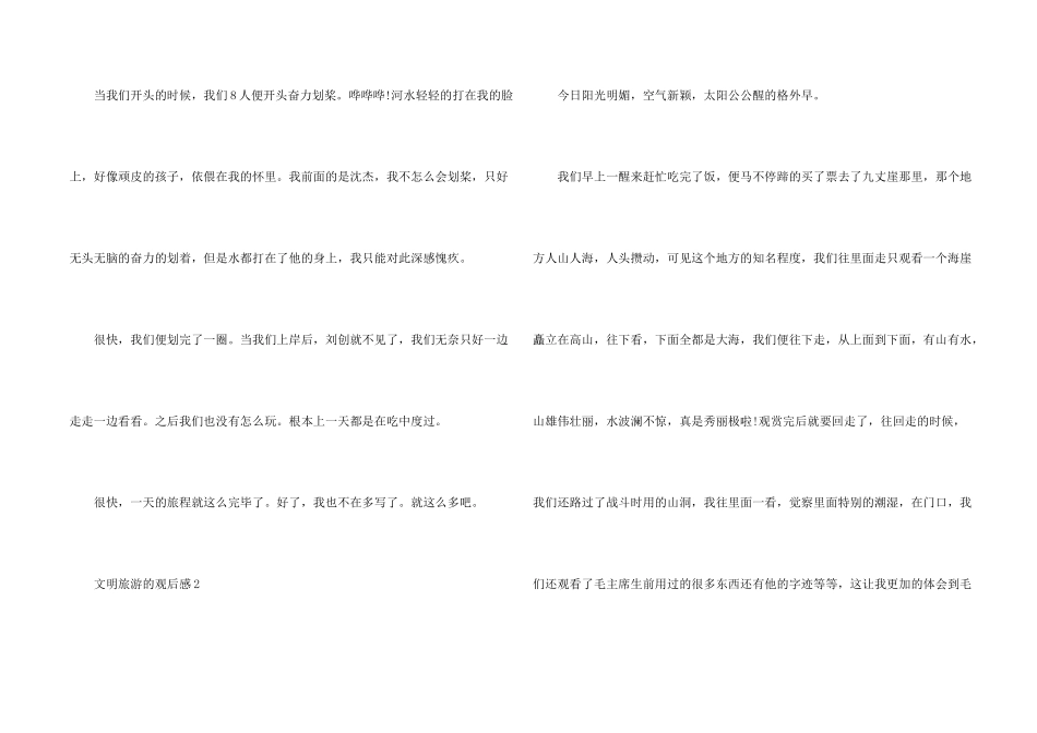 文明旅游观后感6篇_第2页