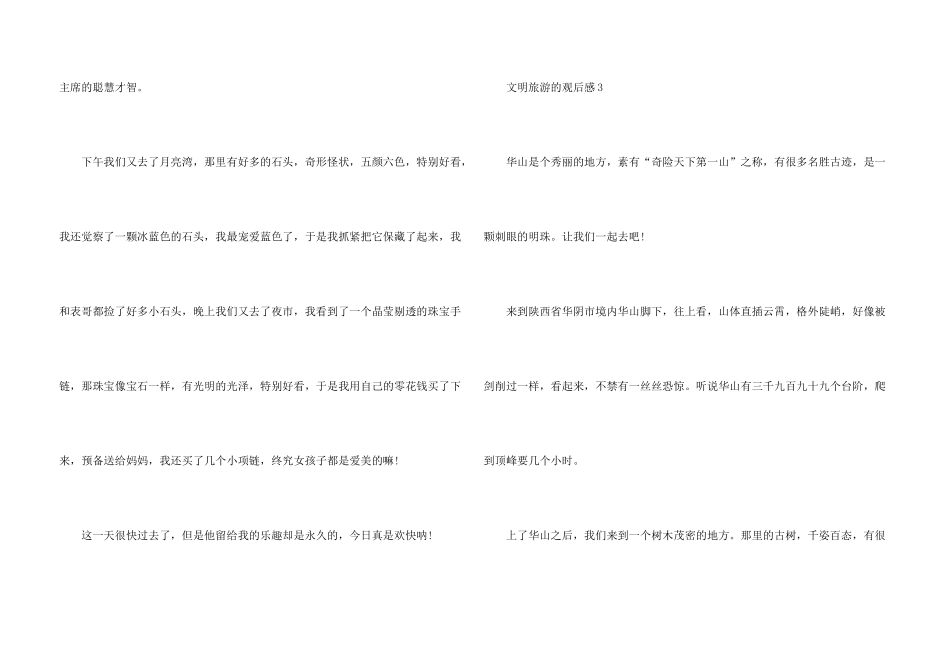 文明旅游观后感6篇_第3页