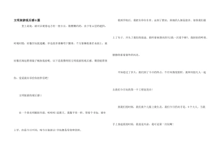 文明旅游观后感6篇