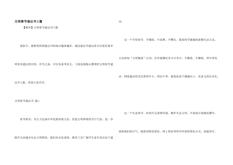 文明春节倡议书3篇_第1页
