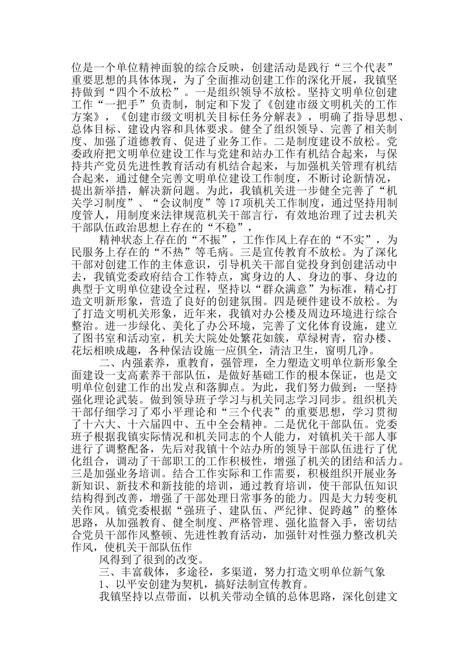 文明机关创建工作汇报_第3页