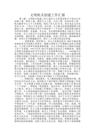 文明机关创建工作汇报
