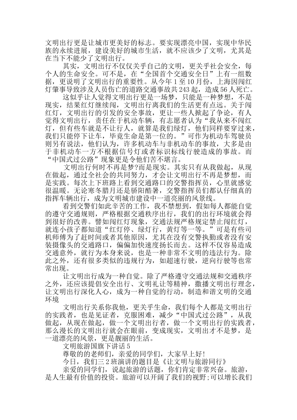 文明旅游国旗下讲话_第3页