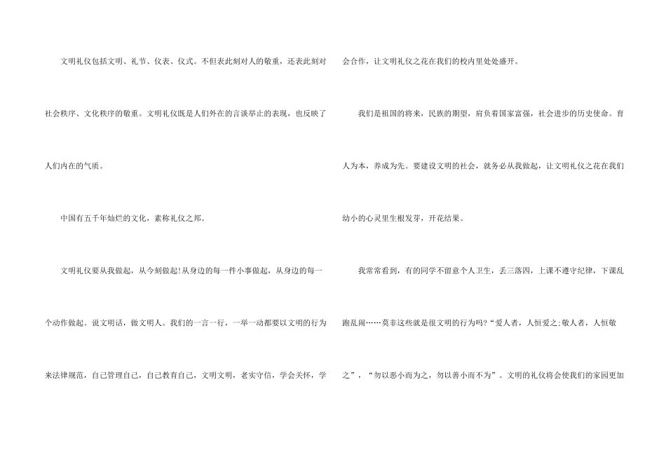 文明校园从我做起演讲稿_第2页