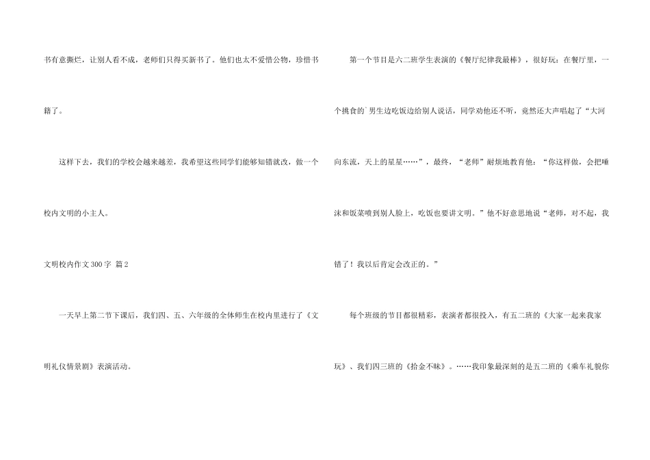 文明校园300字四篇_第2页