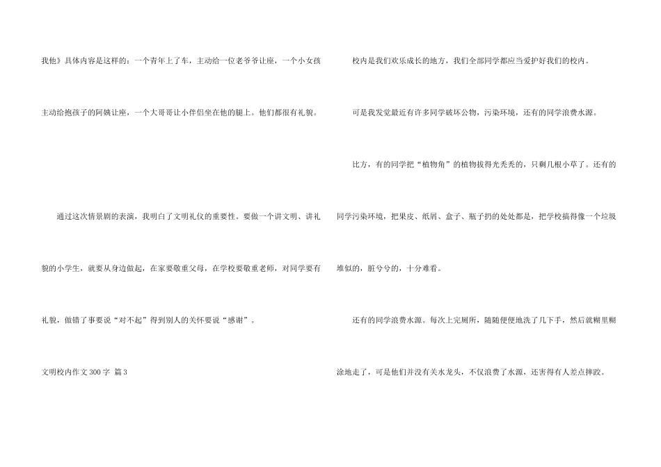 文明校园300字四篇_第3页