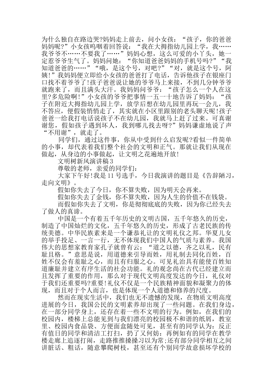 文明树新风演讲稿三分钟_第2页