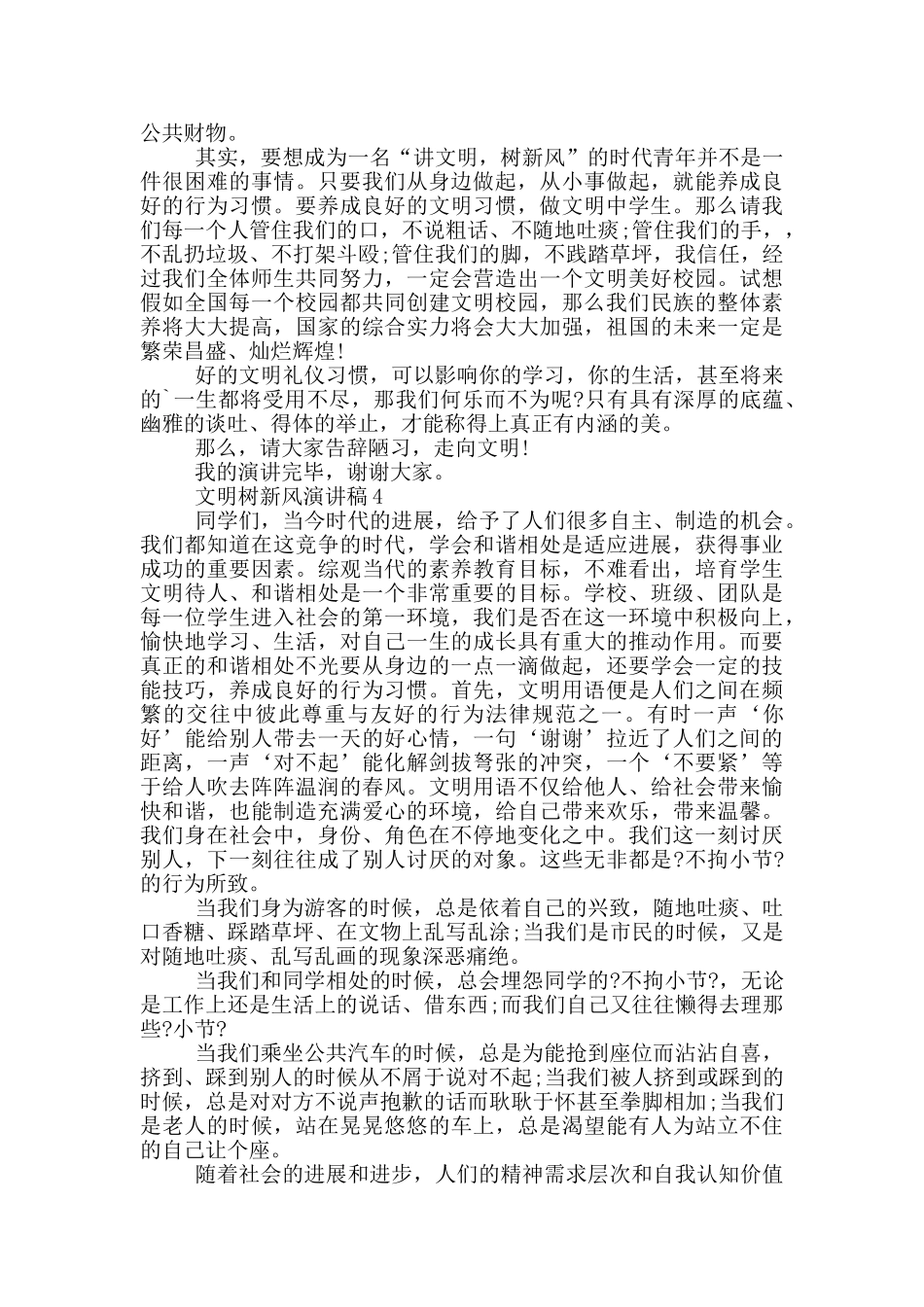 文明树新风演讲稿三分钟_第3页