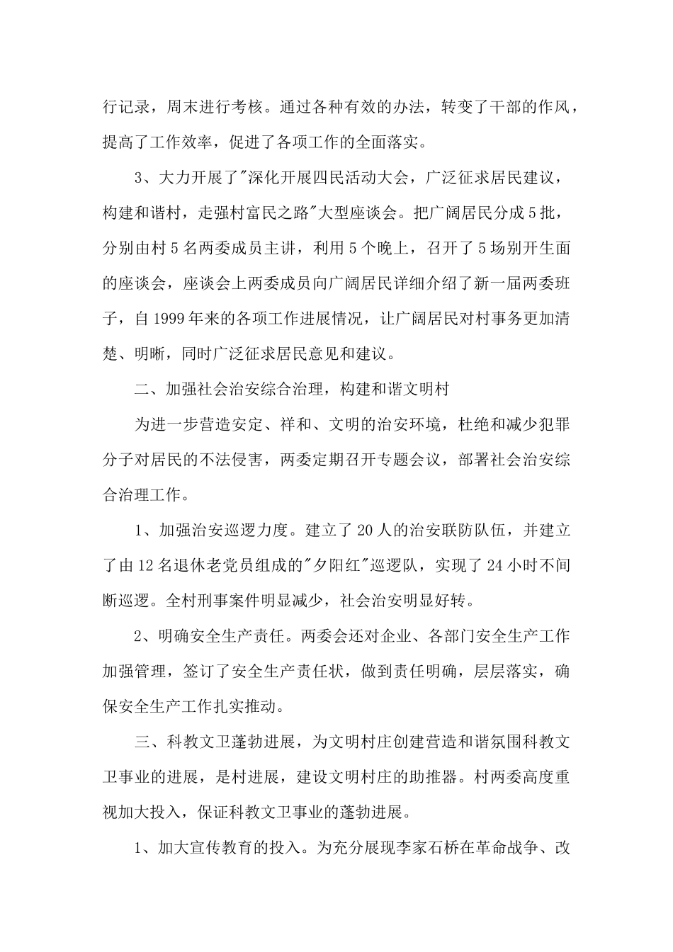 文明村自查报告_第2页