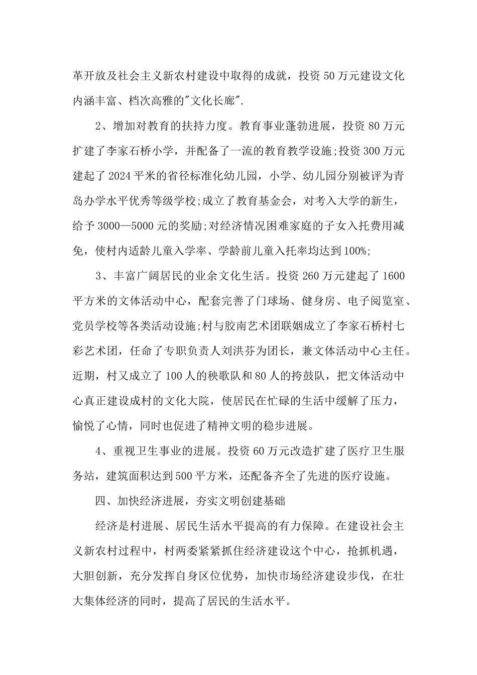 文明村自查报告_第3页