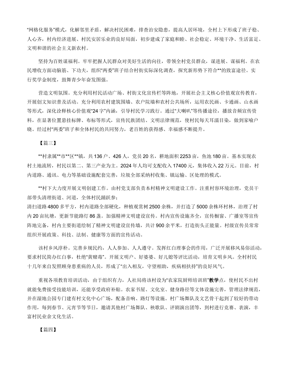 文明村镇申报材料6篇_第2页